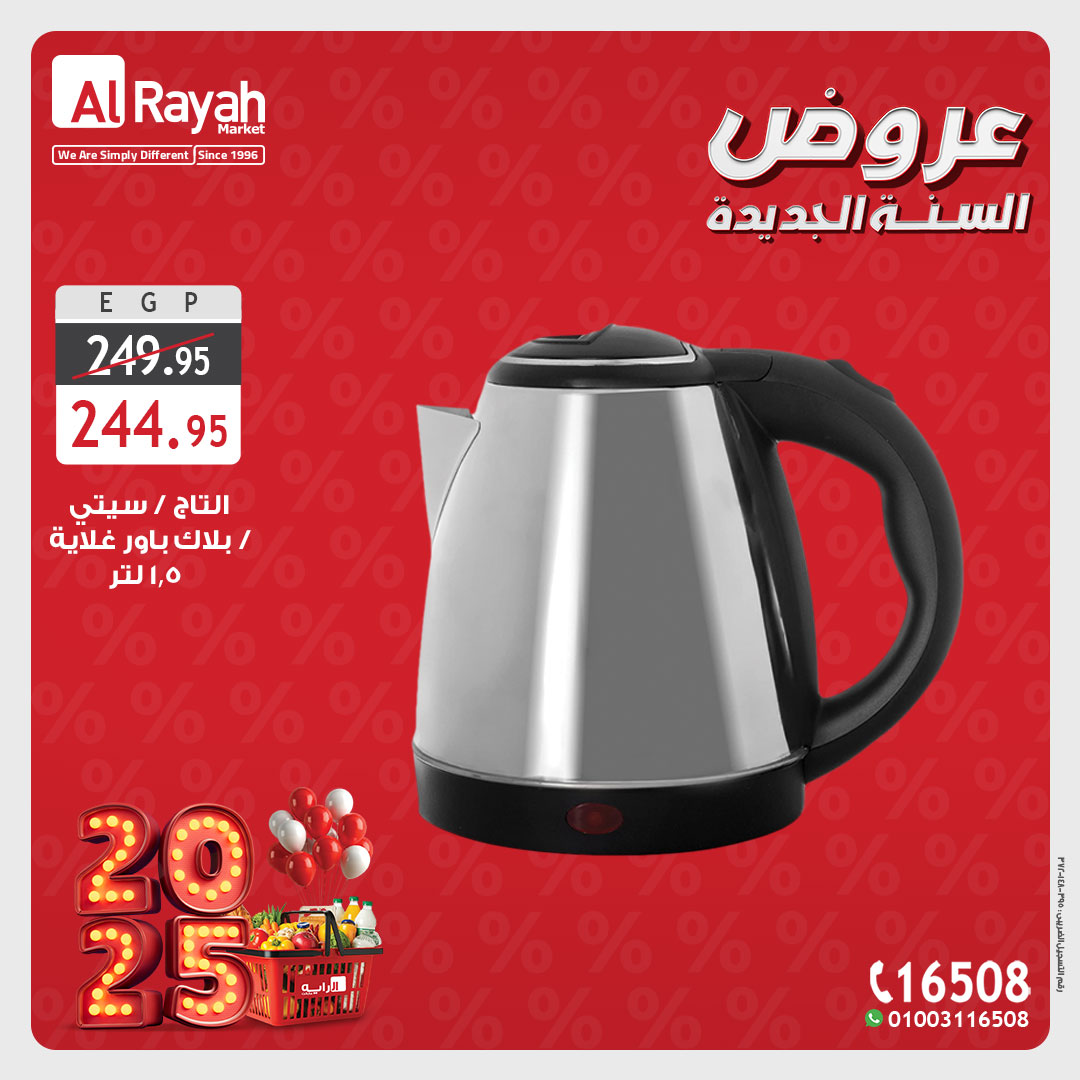 al-raya offers from 24dec to 5jan 2025 عروض الراية من 24 ديسمبر حتى 5 يناير 2025 صفحة رقم 3